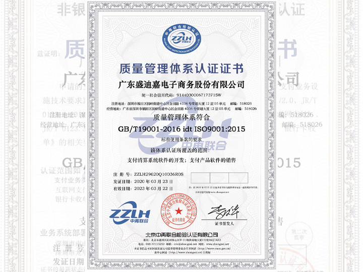 非银行支付机构支付业务设置技术认证证书