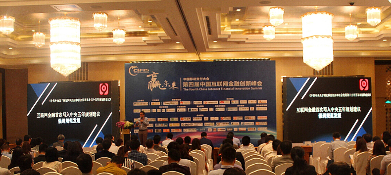 易生支付荣获第四届中国互联网金融创新峰会2016诚信企业